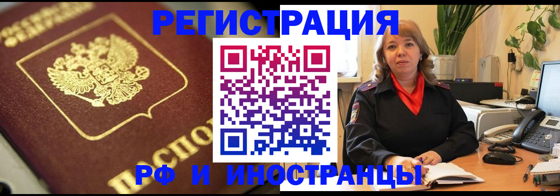 прописка для работы в Павловске