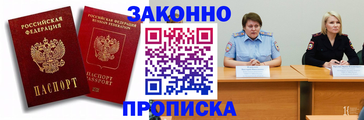прописка для кредита в Павловске
